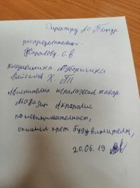 Объяснительная кладовщика отборщика на складе.