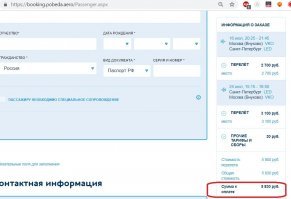 Да! я вижу ссылку. Да! я сделал заказ. Потом нажимаю "оформить" - и получаю вот это. Ну и где тут больше 100 евро?
И опять же! В статье речь идет о том что в Европе все летают за $10. 
А Вы меня зачем-то убеждаете что билет Москва-Питер стоит вовсе не 80 евро, ведь можно купить и за 100. Афигеть, логика.
Скажу честно, меня эта переписка уже начинает раздражать. То ли у Вас проблемы с русским языком, то ли я разговариваю с интернет-ботом. Либо покажите билет Франкфурт-Париж туда и обратно за $10, либо давайте разойдемся.