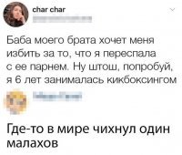 С братом переспала?