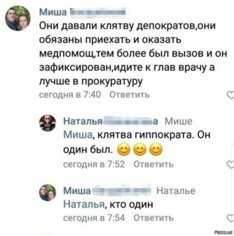 Гиппократа с большой буквы, дура... Это имя.