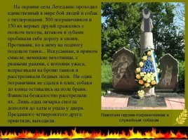 Памятники лучшим друзьям человека - собакам
