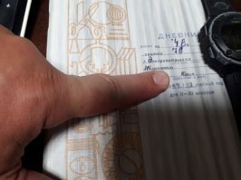вот мое. это четвертый класс. перочинный ножик "рыбка". )))
классная руководительница оооочень строгая была. Дневник мой, чтоб не подумали, что где то фотку скачал., потому часики и приложил.