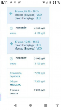 наверное вы плоховидящий, давайте я вам увеличу, раз сами не можете. из москвы в питер 4100, обратно 3100. итого к оплате 7200. смотрим сегодняшний курс (вчера он был чуть меньше) и что мы видим? похоже вы не бот, а просто дебилбля