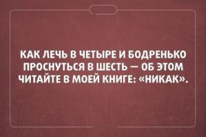 30 мемов про проблемы со сном (и наоборот)