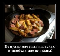 Нажарьте мне лучше картошки,
В нее положив колбасы...