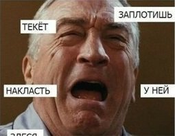 Даю клятву типократов и депократов, ваш мозг будет акупирован