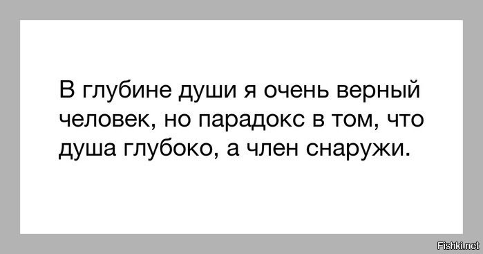 В глубине души. В глубине души каждый мужчина очень верный. Где то в глубине души. В глубине души все люди хорошие. Я очень верный человек.