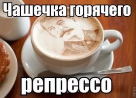 Кофейный пост