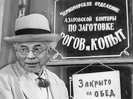 Остап Бендер 90-тых (Рога и Копыта ) МММ