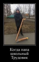 Это фэйк! Настоящий трудовик слепил бы синей изолентой.