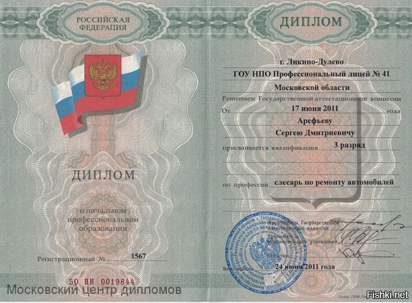 Государственный. Слово такое известно вам. Вижу что нет. Печать с гербом. Регистрационный номер диплома. 100% не Москва и не Россия. Так бы знал.
