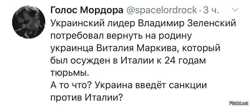 а ему не сказали, что этот ублюдок гражданин Италии и никто его собирается выдавать тупорылым шароварам?))