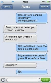15 прикольных СМС, которые могли написать друг другу только мужья и жены
