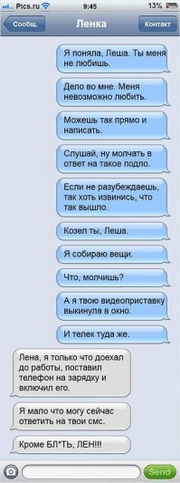 15 прикольных СМС, которые могли написать друг другу только мужья и жены