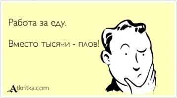 Тебя никогда не возьмут на работу твоей мечты, успокойся