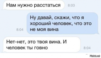 15 прикольных СМС, которые могли написать друг другу только мужья и жены