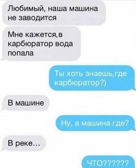 мужики меня поймут.

Когда дело касается куда-то съездить, привезти маму, она-же Любовь Михайловна, по прозвищу "тёща"... и т.д. и т.п.
 - Дорогой, съездий на НАШЕЙ машине, и привези...
 А когда дело доходит до поломок:
 - Дорогой, иди чини СВОЮ машину...