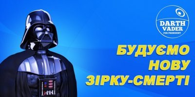 Украинский Дарт Вейдер показал свое истинное лицо