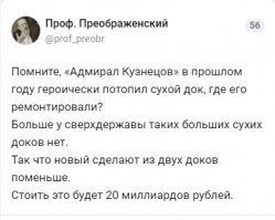 20 млрд. на строительство дока для "Адмирала Кузнецова" получит фирма из кипрского оффшора.  Замечательная новость.