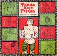 У меня в памяти (лет с 4-х) вот такой телевизор запомнился, потом помню вот это "чудо"... И мой первый "винил" был - "Тайна царя Гороха"...
Ну а "хит" детства - это металлический конструктор... А они были разной комплектации, и если удавалось "каким-то чудом" получить 2, а то и 3 комплекта...  "ТАКОЕ" можно было делать...