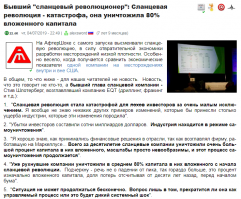 Из за леса . из за гор показал мужик топор и не просто показал, топор к "Раптору" привязал.....
 Жалко. что сгорел, а то бы еще облегчил кошельки инвесторов.
 Вид взлетающий  агрох..ной хренобобины реально завораживает и мотивирует. А инвесторы они как дети ведутся  хорошо......