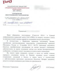 Ничего и не додумано, место сохраняется за пассажиром до конца поездки, вот официальный ответ РЖД.
