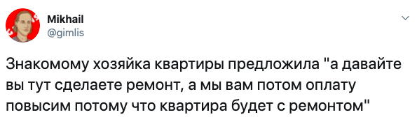 приятель так попал. снял сарай, согласовал ремонт с хозяйкой..увидев состояние квартиры после ремонта, она подняла цену вдвое.