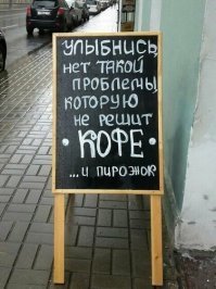 Особенно если в кофе добавить коньяк.

Грамм этак триста...