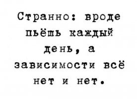 Алкоголь лишает человека силы воли