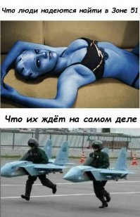Ты думаешь будет штурм зоны 51?