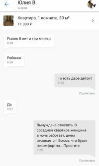 Вот это вот - единственный адекватный момент в этом посте. Я как-то сдавал квартиру паре с 2 малолетними детьми. После этого соседи меня просто прокляли. Кроме того, есть ещё один момент. Если вы сдаёте квартиру "нелегально" (т.е. не платите налоги), то сдать квартиру человеку с орущими детьми - прямой путь к проблемам с участковым и налоговой, недовольные соседи быстро сообщат куда надо.