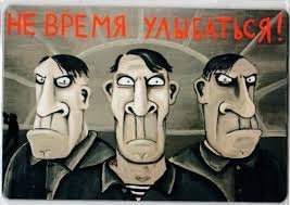 не время улыбаться. Родина вопасносте!