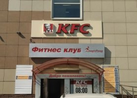 Может это какой-то целенаправленный симбиоз? Мой зал находится тоже рядом с KFC.