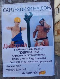 Если засорился сток, вызывай сантехника!