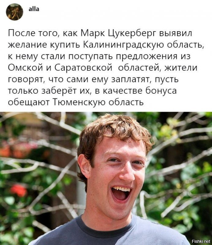 Фига се бонус, Тюменская ему не по карману, Тюменская область сама может купить Цукерберга.