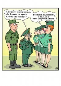 Теперь ты в армии