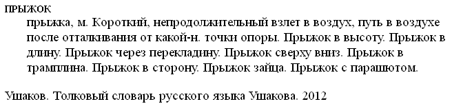 Понимаете, не все используют параплан, чтоб висеть аки куль с дерьмом в метре над поляной. Некоторым для того, чтоб полететь на параплане, нужно откуда-то спрыгнуть, например с горы. Поэтому повторяю свой ответ: прыжок увидел на фотографии. Или вы не понимаете значение слова "прыжок"? Советский лингвист Дмитрий Николаевич Ушаков для Вас достаточный авторитет, чтоб разобраться, что это такое?