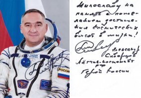 У меня есть пачка автографов Скворцова со всех предыдущих экспедиций. По возвращении нужно будет ещё попросить.