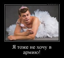 Почему артистов балета не берут в армию?