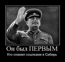 Сталинское чувство юмора