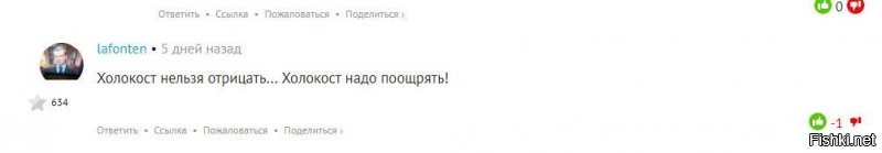 Сначала держать, а потом?..

Эх, что творится с Фишками. Столько призывов к уничтожению евреев не найти ни на одном развлекательном портале.

.