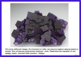 интересно. То есть вы не верите в теорию эволюции, теорию большого взрыва, в кибернетику, космос и интернет? Всё это подтасовки и происки  диавола?