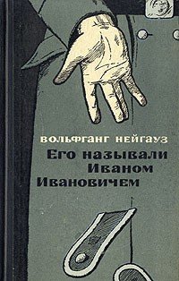 Еще в детстве прочитал про него книгу.
Рекомендую.
