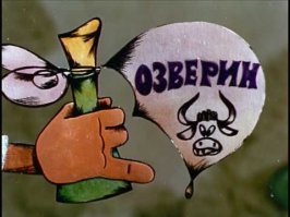 Катись отсюда!