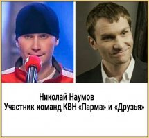 15 фотографий российских знаменитостей, которые когда-то были звёздами КВН