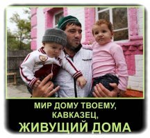 А потом кавказцы удивляются, почему это их не любят