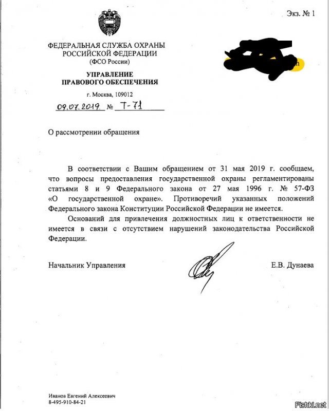 Вот такой ответ мне пришёл, на моё обращение в Генеральную прокуратуру, по поводу гос охраны Гундяева ФСО. Есть закон о гос охране который четко говорит, что гос охрана предоставляется только гос.  служащим. Но ФСО включила дурака, а Ген прокуратура в принципе не против . 
Так и живём.