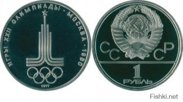 и конечно олимпийский рубль