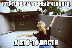 Расслабься...