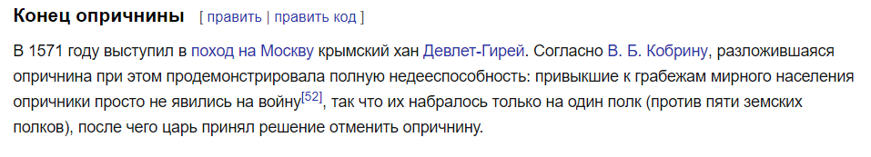 Напомните мне чем закончилась опричнина? История повторяется...